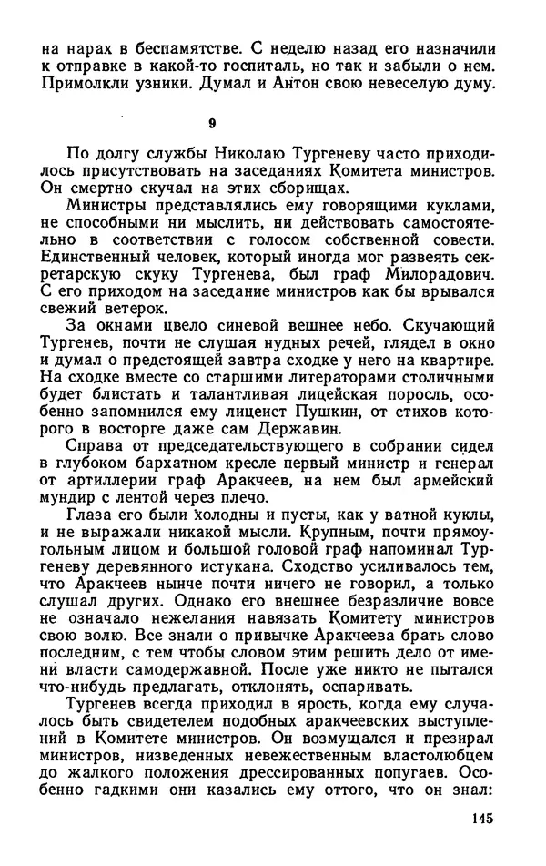 Михаил Кочнев - Дело всей России - Страница № 147