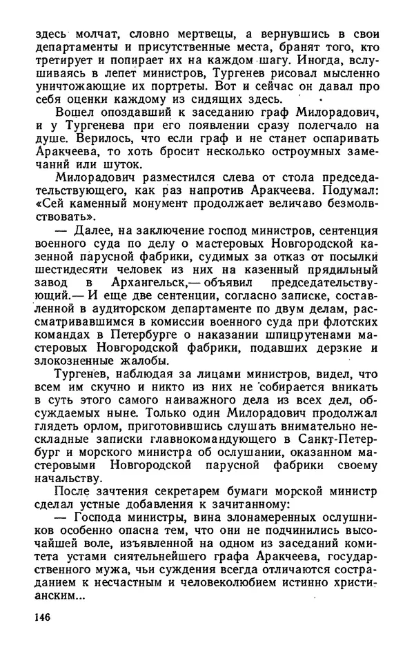 Михаил Кочнев - Дело всей России - Страница № 148