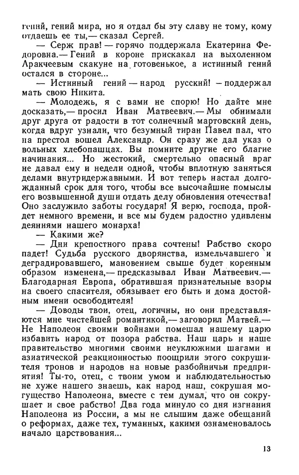 Михаил Кочнев - Дело всей России - Страница № 15