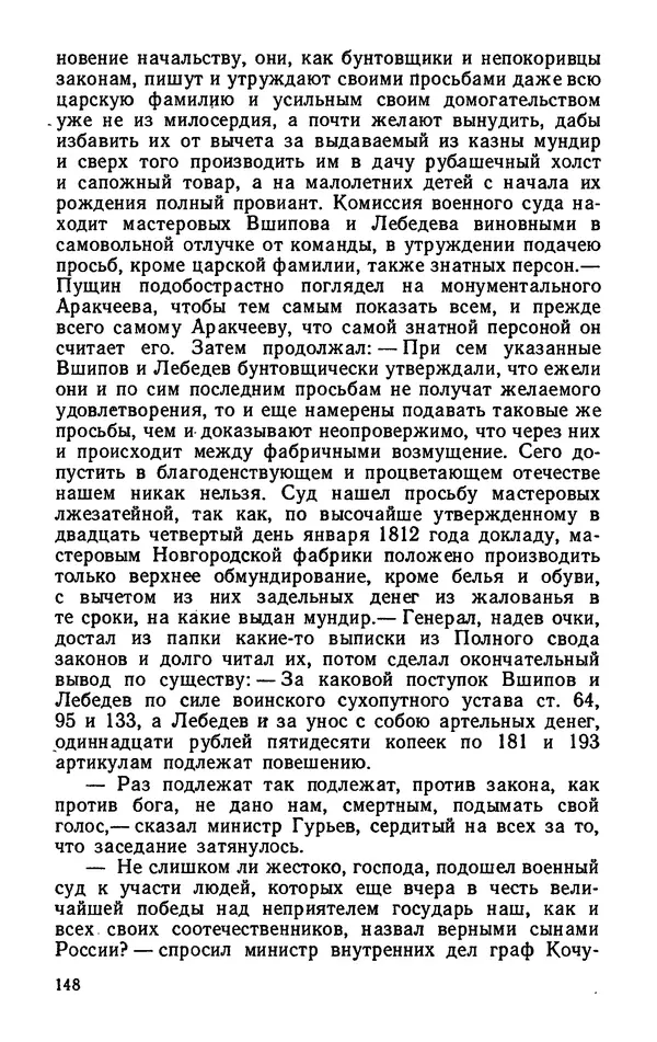 Михаил Кочнев - Дело всей России - Страница № 150
