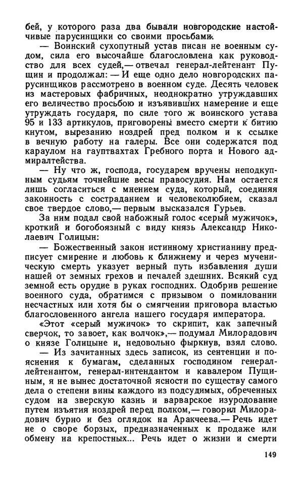 Михаил Кочнев - Дело всей России - Страница № 151