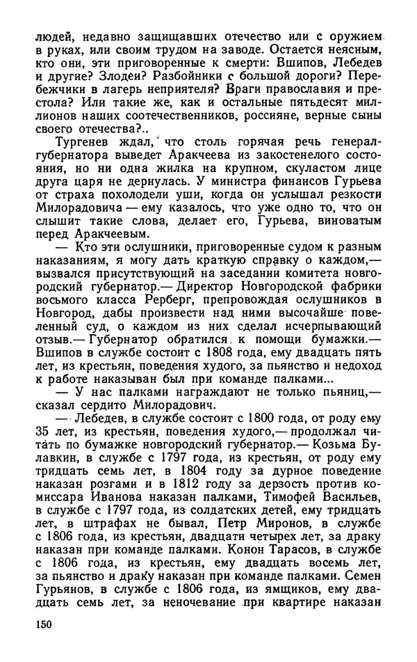 Михаил Кочнев - Дело всей России - Страница № 152