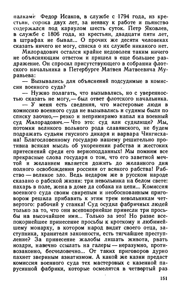 Михаил Кочнев - Дело всей России - Страница № 153