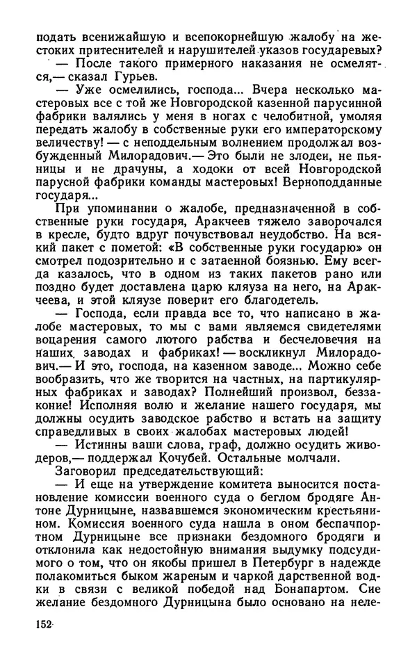 Михаил Кочнев - Дело всей России - Страница № 154