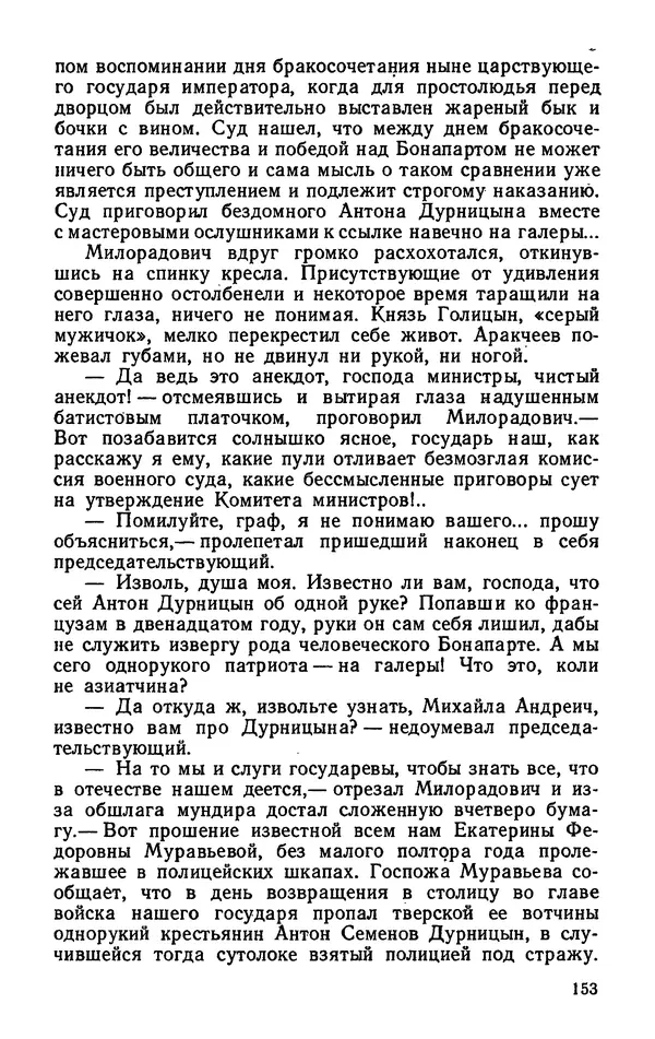 Михаил Кочнев - Дело всей России - Страница № 155