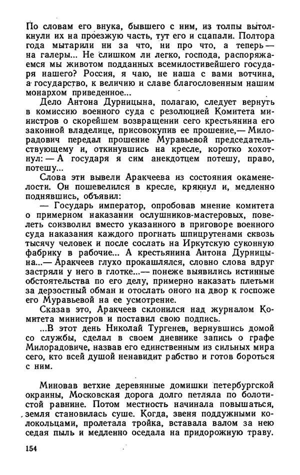 Михаил Кочнев - Дело всей России - Страница № 156