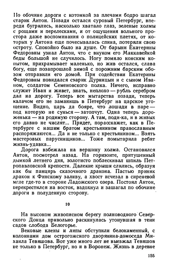 Михаил Кочнев - Дело всей России - Страница № 157