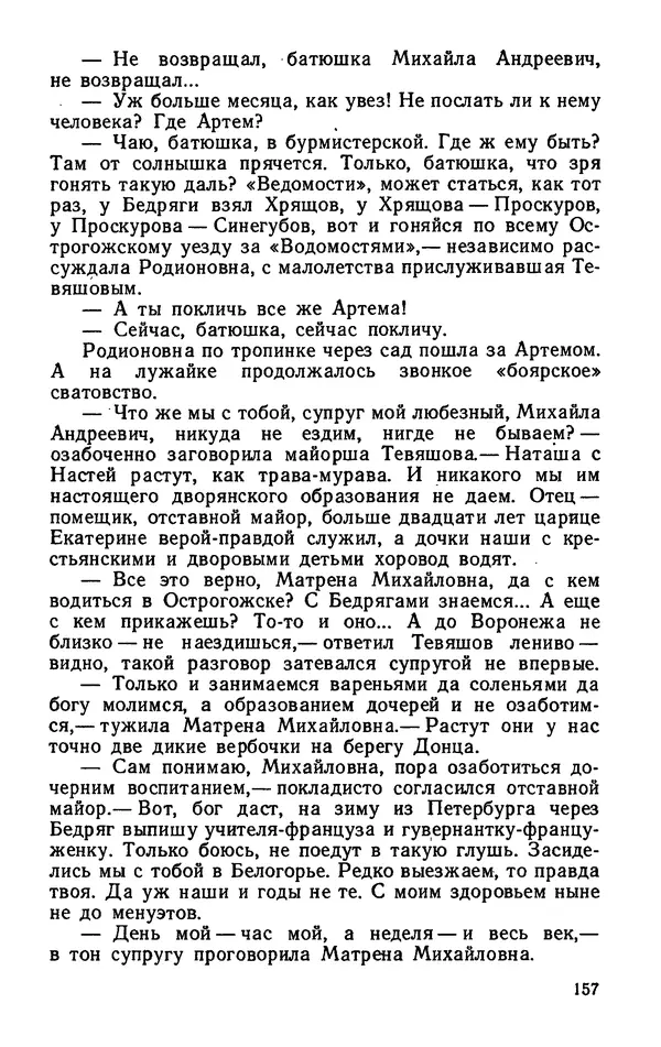 Михаил Кочнев - Дело всей России - Страница № 159
