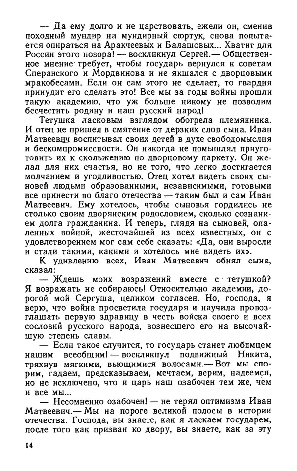 Михаил Кочнев - Дело всей России - Страница № 16