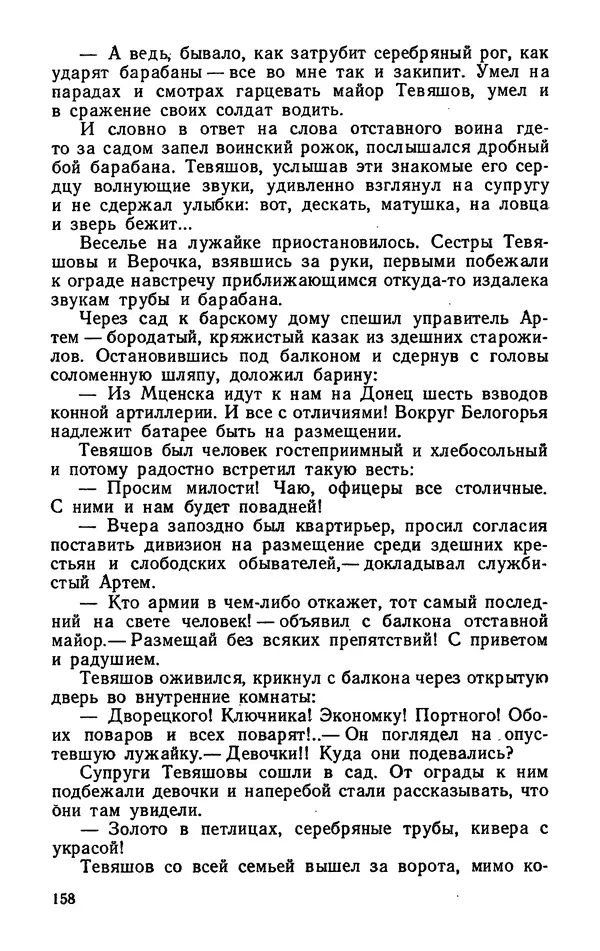 Михаил Кочнев - Дело всей России - Страница № 160