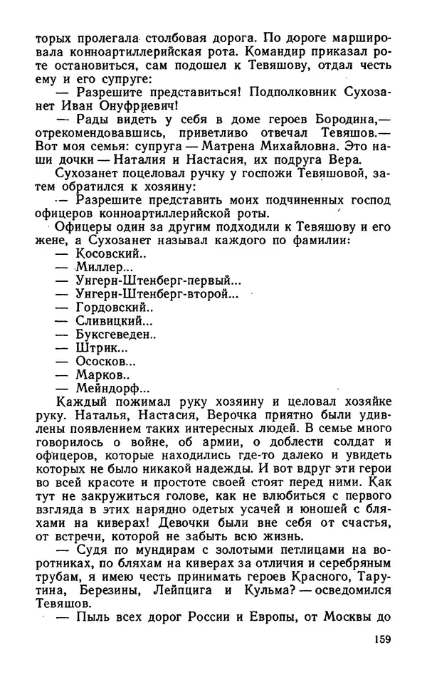 Михаил Кочнев - Дело всей России - Страница № 161