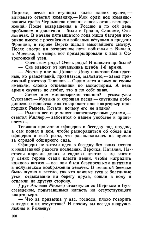 Михаил Кочнев - Дело всей России - Страница № 162