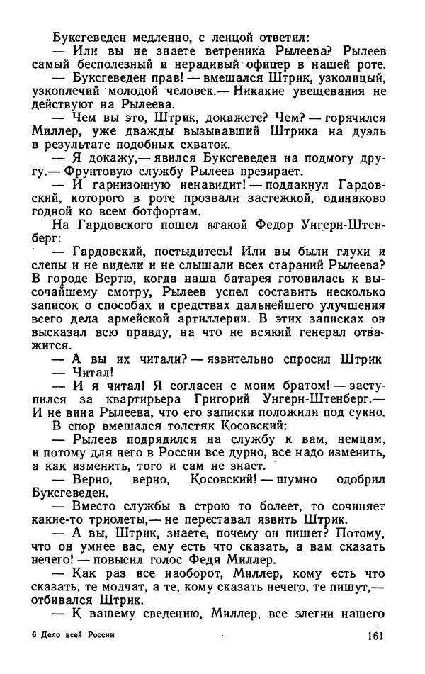 Михаил Кочнев - Дело всей России - Страница № 163
