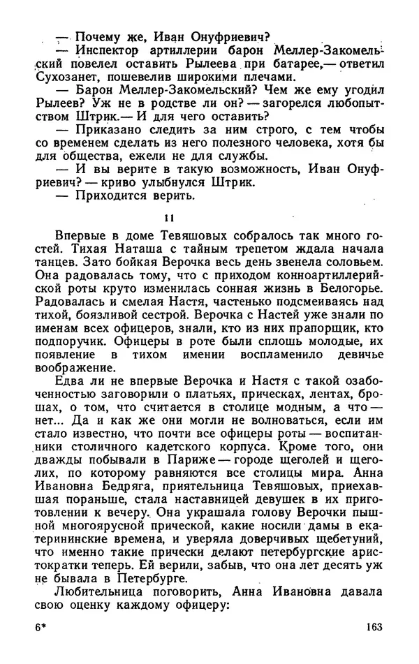 Михаил Кочнев - Дело всей России - Страница № 165