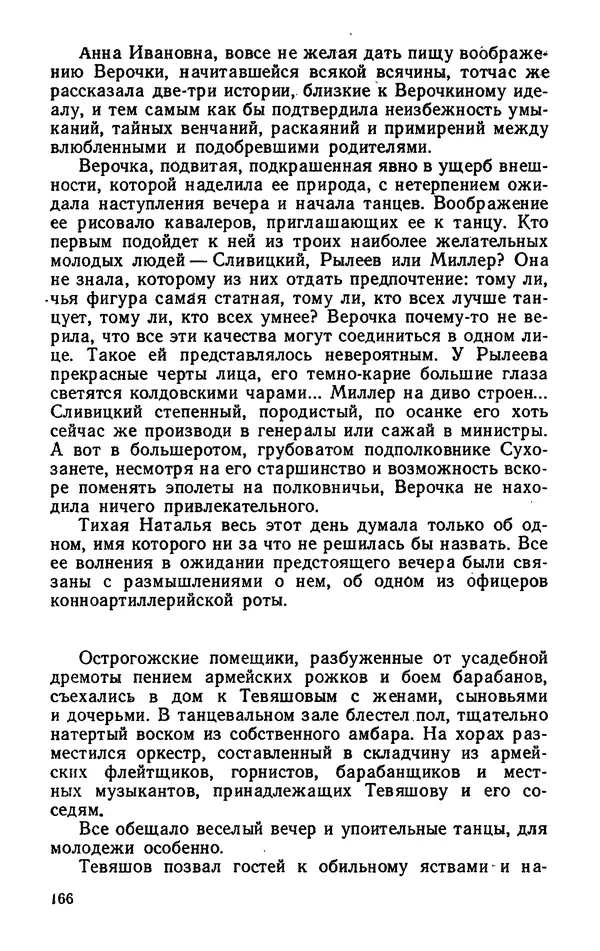 Михаил Кочнев - Дело всей России - Страница № 168