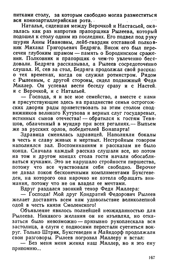 Михаил Кочнев - Дело всей России - Страница № 169