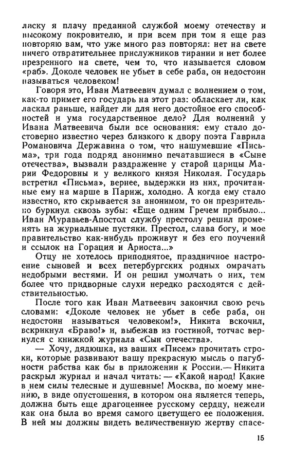 Михаил Кочнев - Дело всей России - Страница № 17