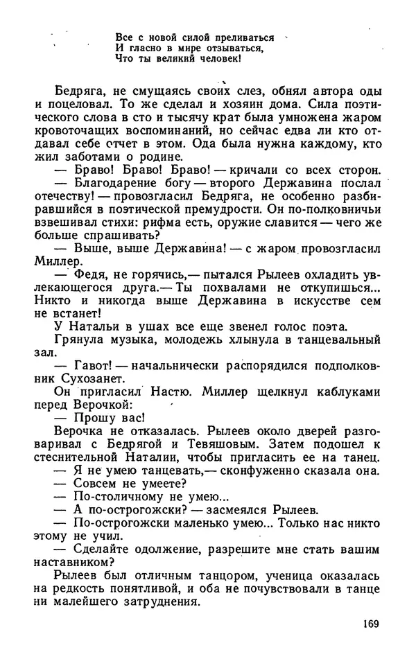 Михаил Кочнев - Дело всей России - Страница № 171