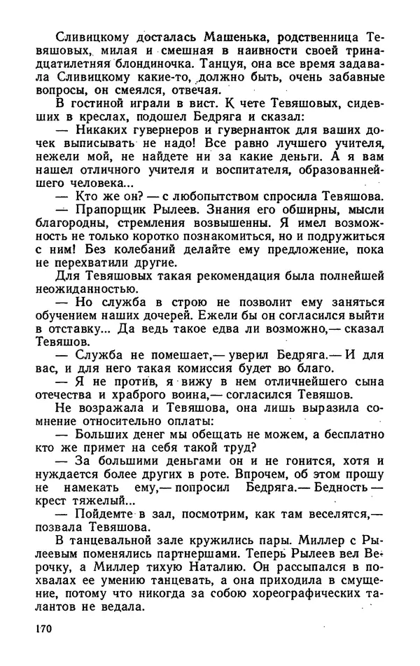 Михаил Кочнев - Дело всей России - Страница № 172