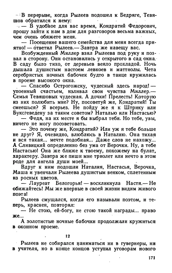 Михаил Кочнев - Дело всей России - Страница № 173