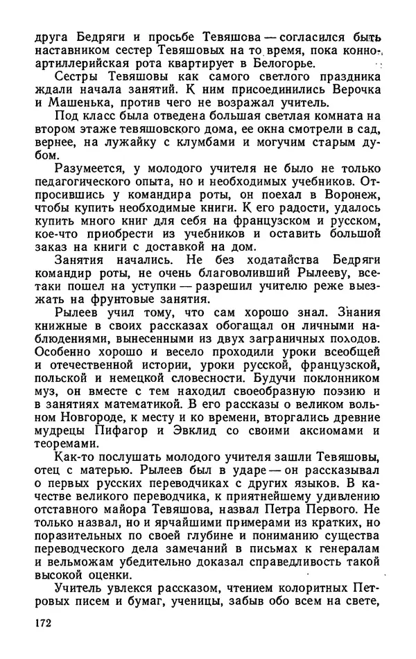 Михаил Кочнев - Дело всей России - Страница № 174