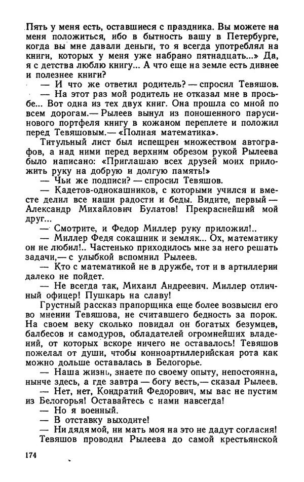 Михаил Кочнев - Дело всей России - Страница № 176
