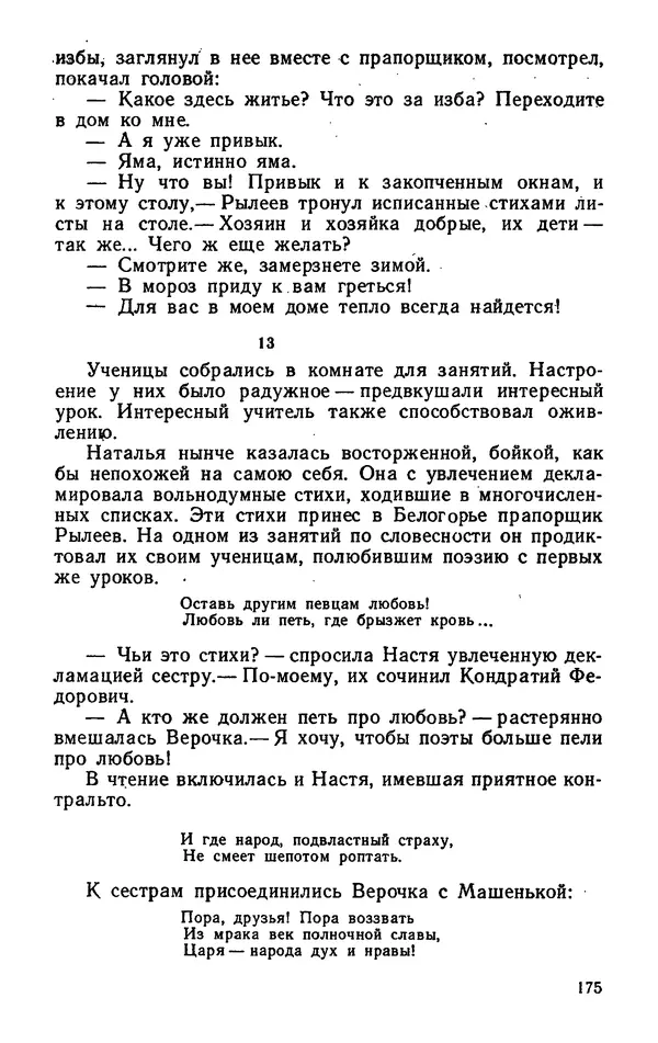 Михаил Кочнев - Дело всей России - Страница № 177
