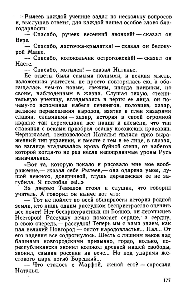 Михаил Кочнев - Дело всей России - Страница № 179