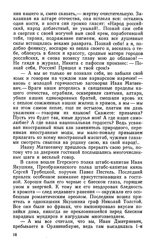 Михаил Кочнев - Дело всей России - Страница № 18
