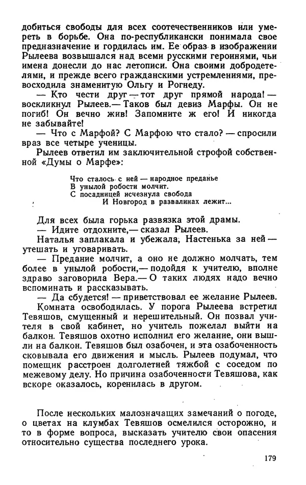 Михаил Кочнев - Дело всей России - Страница № 181