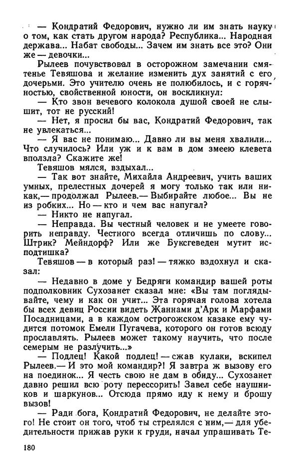 Михаил Кочнев - Дело всей России - Страница № 182