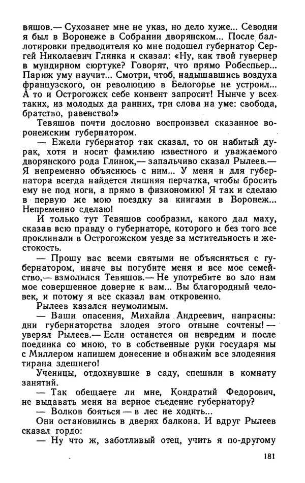 Михаил Кочнев - Дело всей России - Страница № 183