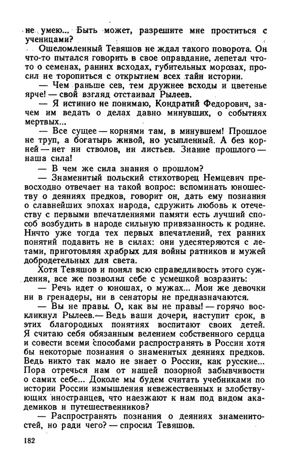 Михаил Кочнев - Дело всей России - Страница № 184