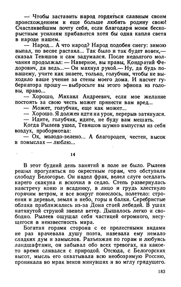 Михаил Кочнев - Дело всей России - Страница № 185