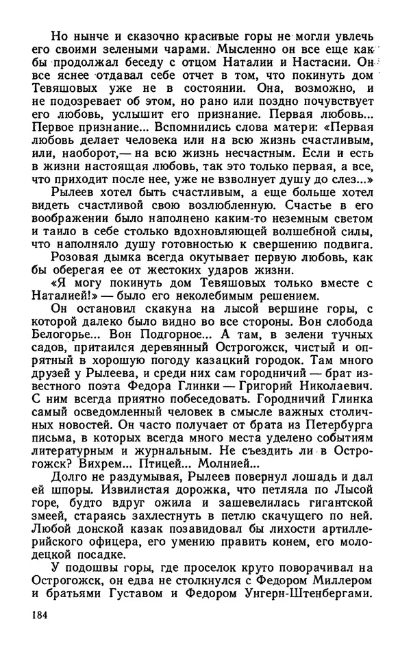 Михаил Кочнев - Дело всей России - Страница № 186