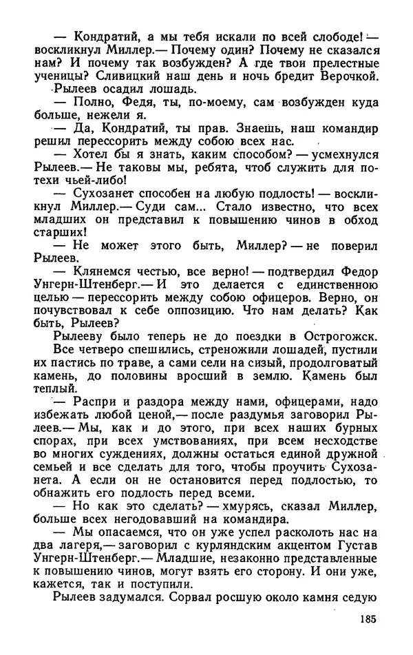 Михаил Кочнев - Дело всей России - Страница № 187