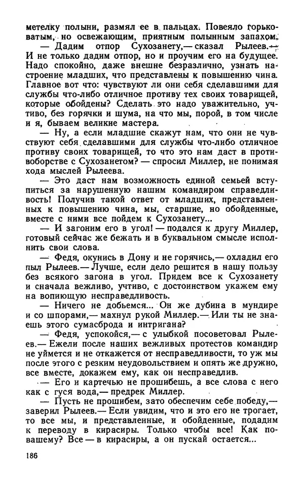 Михаил Кочнев - Дело всей России - Страница № 188