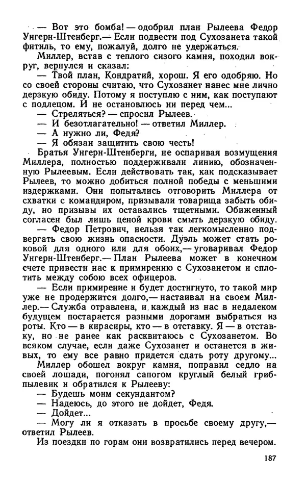 Михаил Кочнев - Дело всей России - Страница № 189