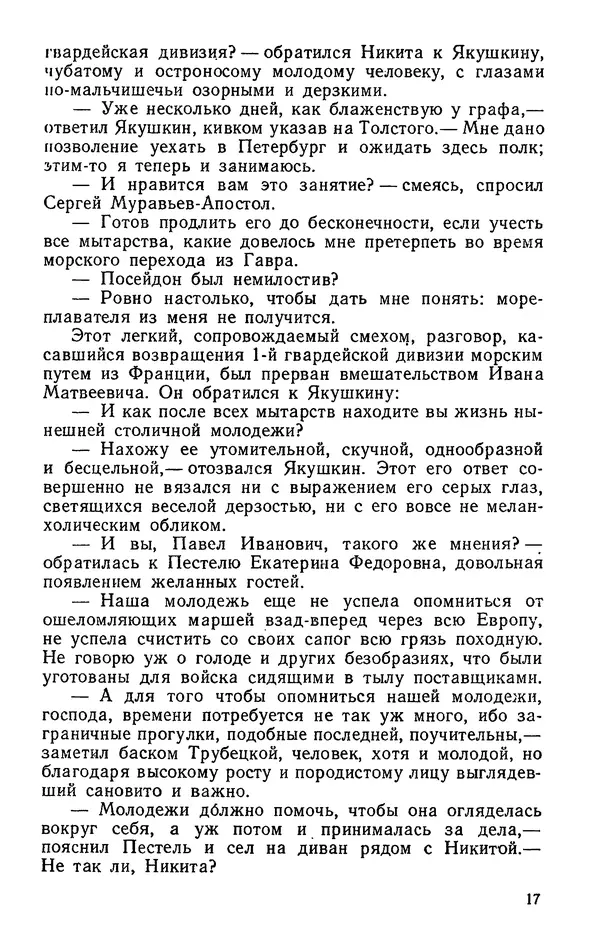 Михаил Кочнев - Дело всей России - Страница № 19