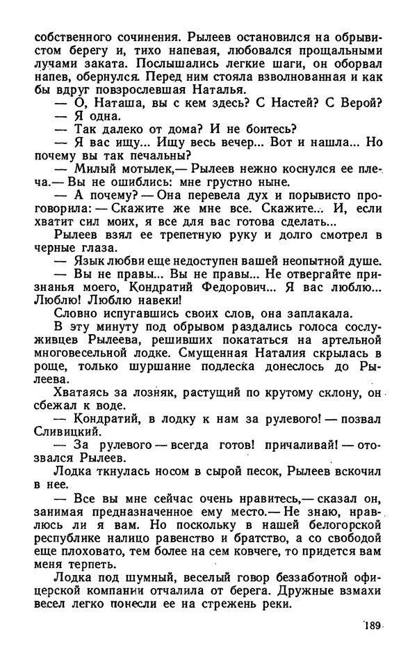 Михаил Кочнев - Дело всей России - Страница № 191