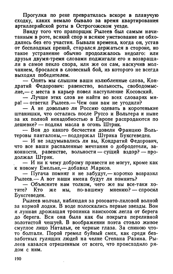 Михаил Кочнев - Дело всей России - Страница № 192
