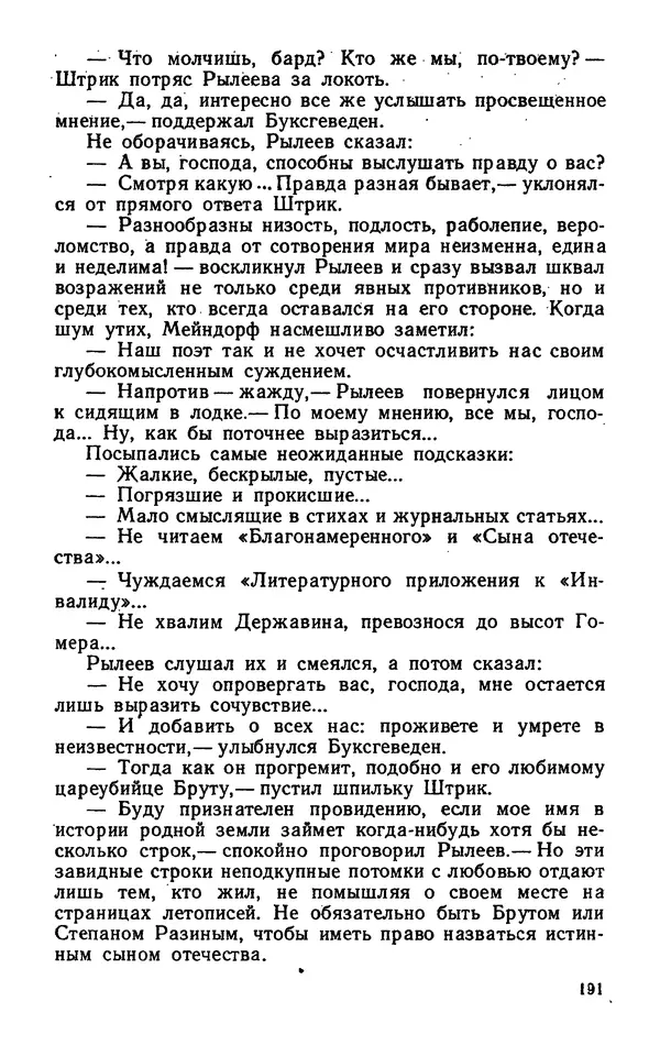 Михаил Кочнев - Дело всей России - Страница № 193