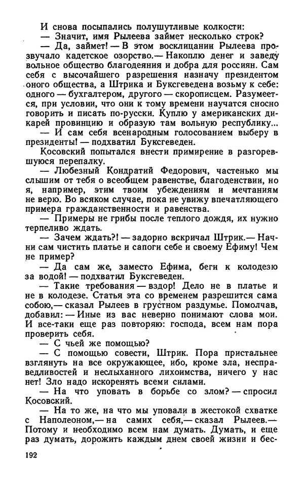 Михаил Кочнев - Дело всей России - Страница № 194
