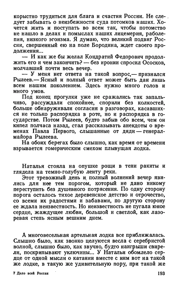 Михаил Кочнев - Дело всей России - Страница № 195
