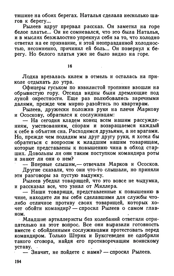 Михаил Кочнев - Дело всей России - Страница № 196