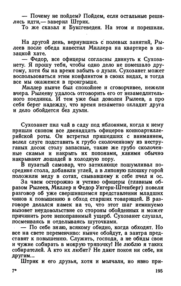 Михаил Кочнев - Дело всей России - Страница № 197