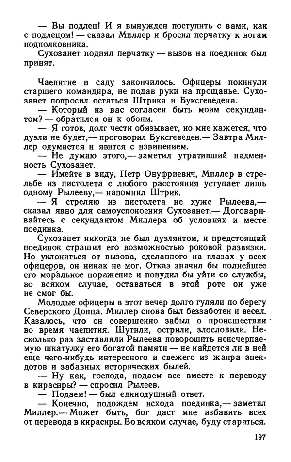 Михаил Кочнев - Дело всей России - Страница № 199