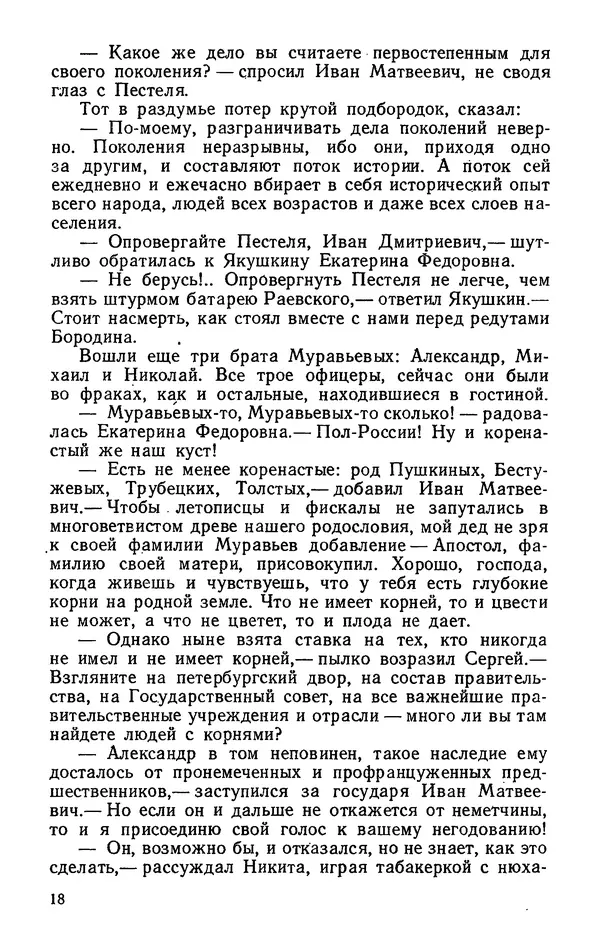 Михаил Кочнев - Дело всей России - Страница № 20