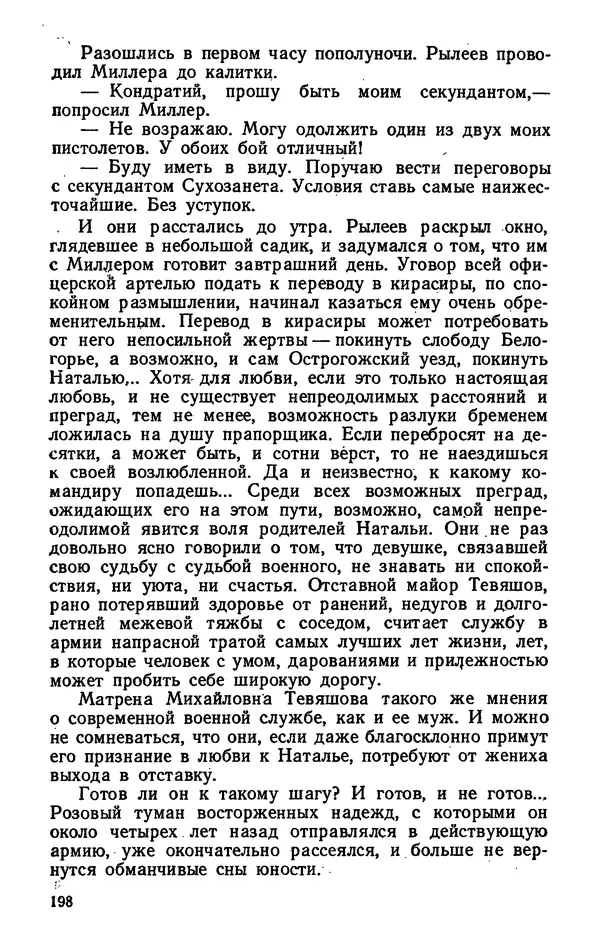 Михаил Кочнев - Дело всей России - Страница № 200