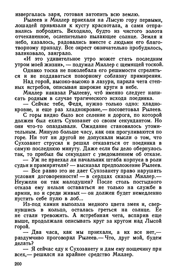 Михаил Кочнев - Дело всей России - Страница № 202